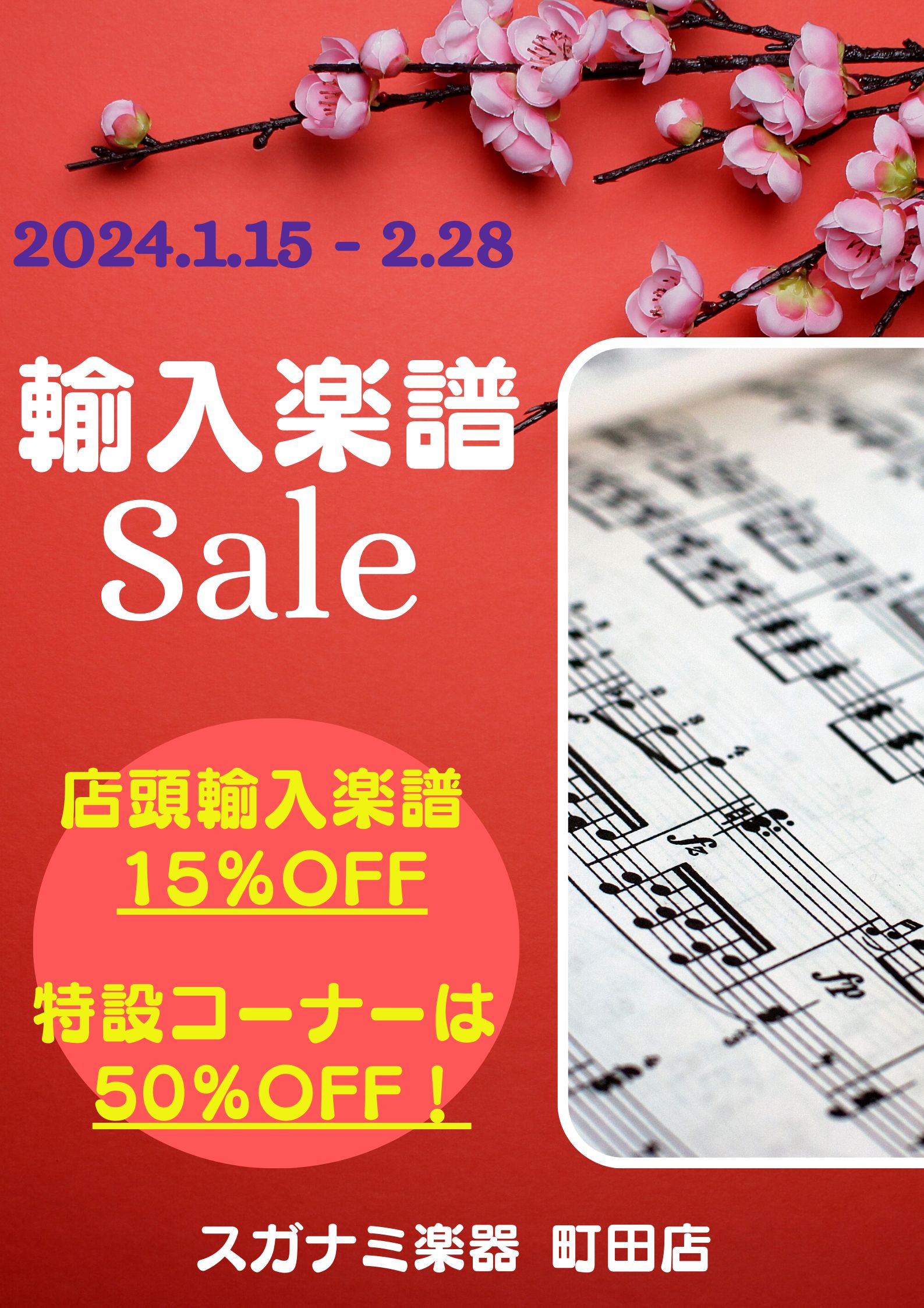 輸入楽譜セール | スガナミ楽器 町田店 | スガナミ楽器