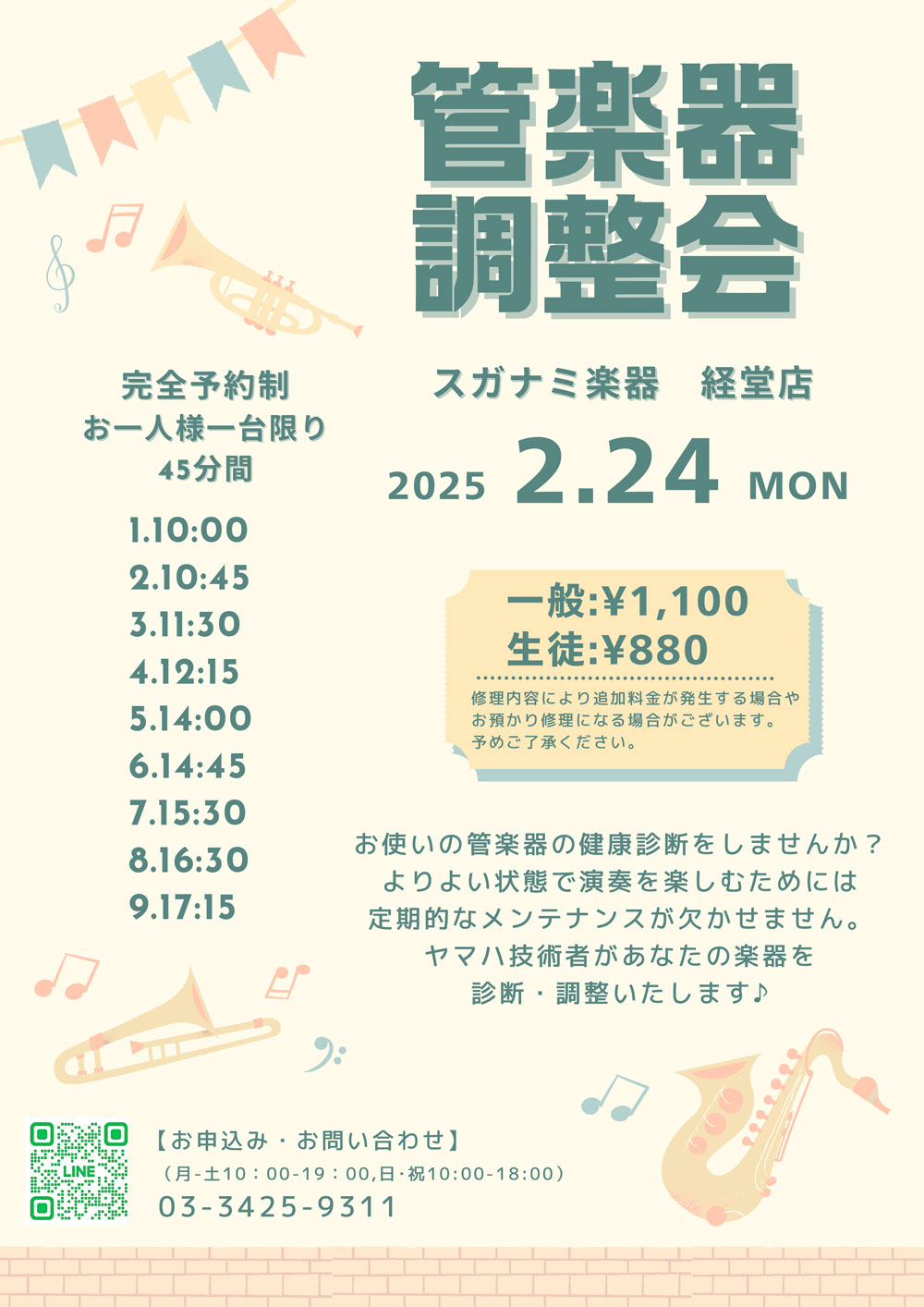 経堂店管楽器調整会