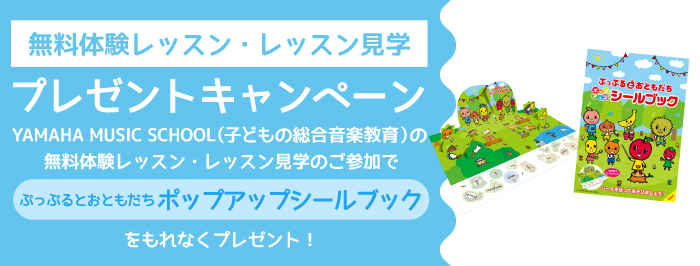 無料体験レッスンプレゼント