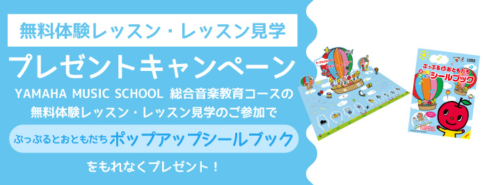 無料体験レッスンプレゼント